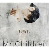「Mr.Children、「しるし」が自身5作目の累積再生数1億回突破【オリコンランキング】」の画像1