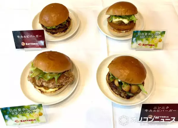 【試食レポ】ゼッテリアの「夏バーガーフェア」が6/17から開催！ガツンとスタミナ＆さわやか日向夏の対照的な4品を徹底レビュー