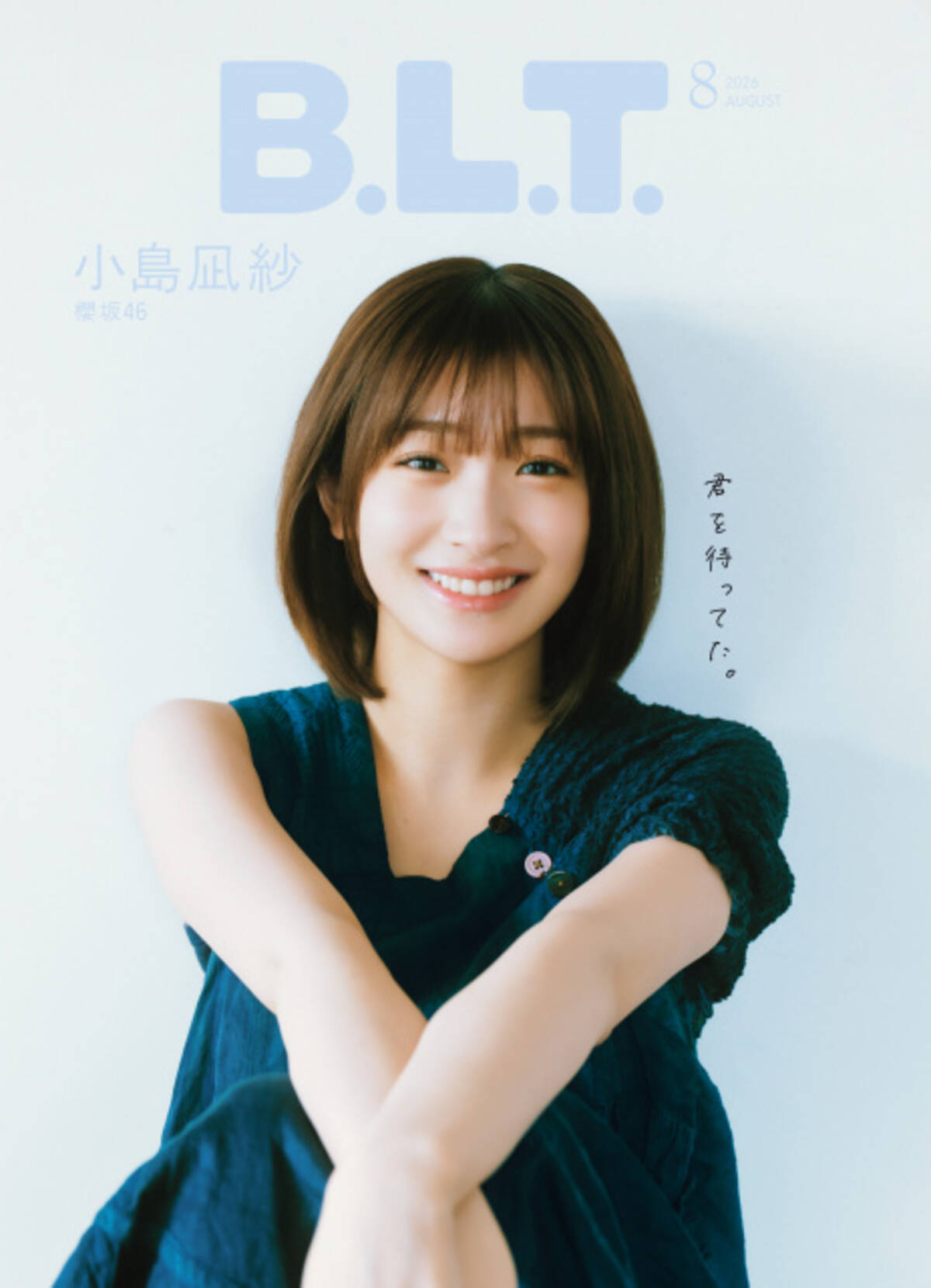 櫻坂46小島凪紗、20歳の等身大グラビア 4年目の現在地を語る「“心の 