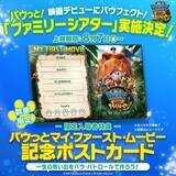 「『パウ・パトロール』声出し＆泣いてもOKの特別上映　子どもの映画館デビューを応援」の画像1