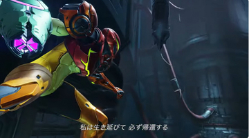 『メトロイド』新作ゲーム発表　『メトロイド ラヴェナス』2027年1月28日発売