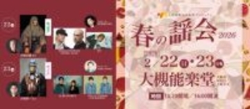 大阪で「能楽」「音楽」2026年貴重コラボへ　人気ミュージシャン参戦決定【出演一覧】