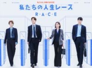 【あすから】イ・ヨニ、人生のレースに挑む　東方神起チョン・ユンホは“若きCEO”に　韓国ドラマ『私たちの人生レース』テレビ初放送