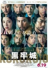黒沢清監督『黒牢城』カンヌ・プレミア部門出品　本木雅弘「新たな人間ドラマとして届けば」