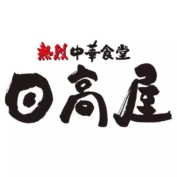 日高屋、社長発言を謝罪　13日放送のテレ東『WBS』で「日本人労働者を軽視しているかのように受け取られかねない表現」