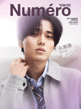 King ＆ Prince永瀬廉「顔が変わったね、と褒められる」、“ディオール ファミリー”に実感　『ヌメロ・トウキョウ』表紙に登場【コメントあり】