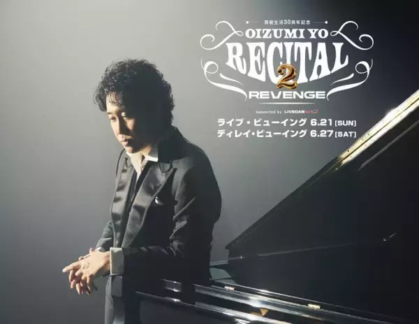 大泉洋、初アリーナツアー最終公演を全国映画館へ　ディレイ・ビューイング決定