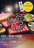 「しゃぶ禅、国産牛・豚肉の食べ放題が9000円→4500円に　3日間限定で「しゃぶ禅祭り」を開催」の画像1