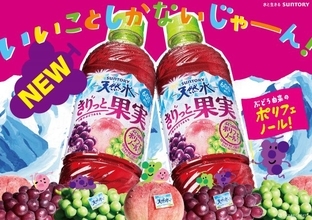 ぶどう特有の“渋み”を抑制、『サントリー天然水 きりっと果実』からぶどう＆もも味が新登場