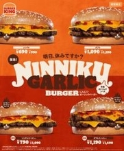 バーガーキング「にんにく・ガーリックバーガー」が復活　ガツンとくる特製ソース＆直火焼きビーフがクセになる