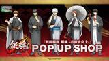 「『新劇場版 銀魂 -吉原大炎上-』 POP UP SHOP開催決定　銀時たちの描き下ろしイラスト使用グッズを販売」の画像1
