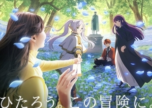 USJ×『葬送のフリーレン』初コラボ、ついにベールを脱ぐ　アトラクション詳細が発表【内容・あらすじ】