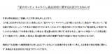 「バンダイ、自主回収を発表　「星のカービィ キャライト」一部商品に“電池膨張”の可能性「電池蓋は絶対に開けず」注意呼びかけ」の画像1