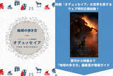 「ノーラン監督最新作『オデュッセイア』予習はこれで完璧　「地球の歩き方」コラボ＆『ダ・ヴィンチ』で漫画連載」の画像1