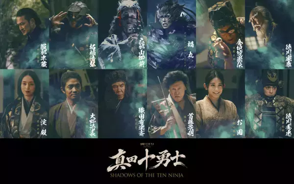 岩本照主演『真田十勇士』追加キャスト解禁　中村獅童＆久間田琳加＆ACEes佐藤龍我ら12人が出演【登場人物情報あり】
