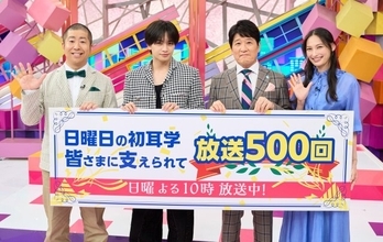 中島健人、『初耳学』500回記念で林修らと座談会　続いた理由は林の求心力「12年間一緒に遊べてる感覚」
