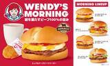 「ウェンディーズのモーニングメニューが一新　“ビーフ100％パティ”の提供開始＆お得なセットメニューも」の画像1