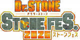 「『Dr.STONE』完結へ　フィナーレイベント「STONE FES.2026」10月に横浜で開催決定」の画像1