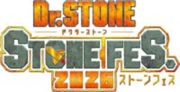 『Dr.STONE』完結へ　フィナーレイベント「STONE FES.2026」10月に横浜で開催決定