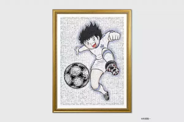 『キャプテン翼』世界に1点の大型アート作品、約1280万円で落札　GAAATオークション史上最高額を記録、落札者は香港在住