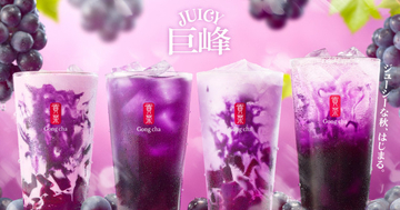 【ゴンチャ】秋の新作は『JUICY巨峰』　巨峰ゼリーの果汁量が昨年比約6倍