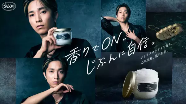 SixTONES田中樹、SABON店舗で「ON」ビジュアル披露　ダークトーン基調の世界観へ