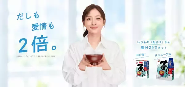石原さとみ、22年ぶり「あさげ」CM出演「何かとても特別な縁を感じております」