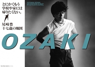 尾崎豊さんデビュー40周年で“幻のポスター”復刻