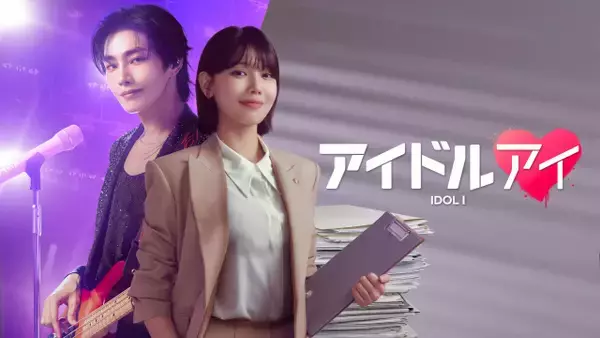 少女時代・スヨン、アイドルオタクの弁護士に　韓国ドラマ『アイドルアイ』ABEMAで配信決定