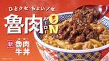 「吉野家、魯肉×牛丼の新提案　スパイス香る濃厚な一杯を4・9より販売開始」の画像1