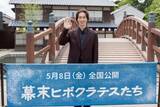 「佐々木蔵之介「怖いですが『はい』とお返事」→過酷な撮影　そして「最高潮に幸せな瞬間」 地元・京都で」の画像1