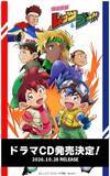 「『爆走兄弟レッツ＆ゴー!!』新規書き下ろしシナリオドラマCD発売決定　12月にキャスト集結のイベント開催」の画像1