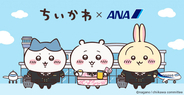 ANA、『ちいかわ』コラボグッズ販売の今後についてアナウンス「さすがANAだー！」「神対応ありがとうございます」「どうか転売対策も」