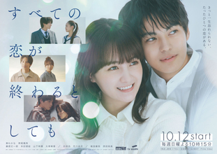 日10『すべ恋』新相関図が公開 葵わかな&神尾楓珠の主人公カップルが第1話で破局→関係に変化&新キャラ登場