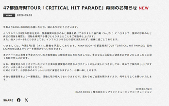 KANA-BOON、3・5よりライブ活動を再開へ　メンバーの谷口鮪について「病状の回復を確認」