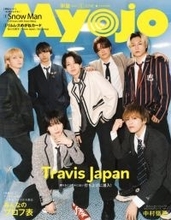 Travis Japan、“架空の国の制服”着こなす　『Myojo』2パターン表紙が解禁＆誌上ファンサも披露