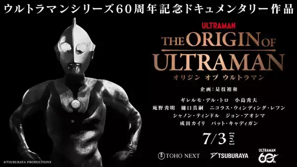 ウルトラマンシリーズ60周年記念ドキュメンタリー『THE ORIGIN OF ULTRAMAN』7・3公開　是枝裕和氏が企画を担当
