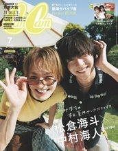 Travis Japan中村海人＆松倉海斗、『CanCam』初ペア表紙＆8ページ特集　「お友達ケミ」のイチオシコンビ名は「松村」