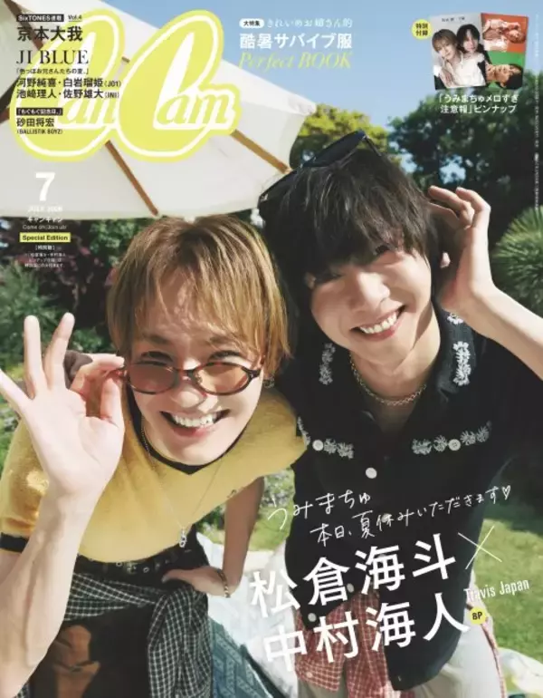 Travis Japan中村海人＆松倉海斗、『CanCam』初ペア表紙＆8ページ特集　「お友達ケミ」のイチオシコンビ名は「松村」