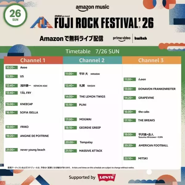 フジロック3日目！きょう7月26日の配信タイムテーブルをチェック　Amazonで無料独占配信