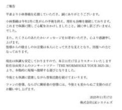 乳がん治療中の小林香織、きょう松任谷由実ツアーで現場本格復帰へ「体調に留意しながら音楽活動を続けてまいります」