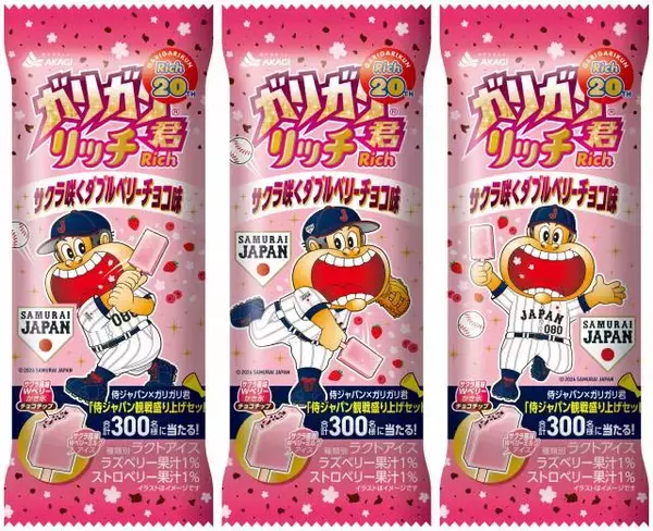 “ガリガリ君”が侍ジャパンのユニホーム姿に　『ガリガリ君リッチ』ダブルベリーチョコ味が2・17登場