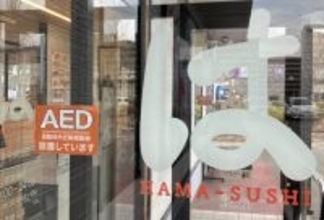 はま寿司、全国594店舗にAED導入　店長約600人に救命研修も実施