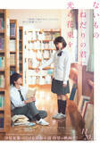 「原菜乃華＆ACEes作間龍斗が“秘密の逃避行”　『ないものねだりの君に光の花束を』特報＆ティザービジュアルが解禁」の画像1