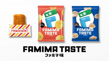 ファミリーマート、史上初の“ファミマ味”　ファミチキなど3商品で展開