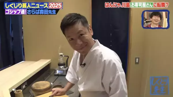 はんにゃ.川島章良、衝撃の“転職”が明らかに　月240万円という計算に騒然　バラエティー初出し映像も