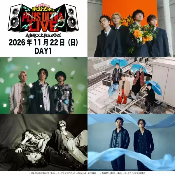 『ヒロアカ』ANI-ROCK FES.出演アーティスト発表　ポルノグラフィティ・KANA-BOONなど