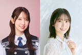 「丹生明里MCのラジオに日向坂46金村美玖が登場　同期の2人が2週にわたりじっくりトーク」の画像1
