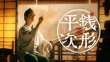 「亀梨和也主演『銭形平次』旅一座キャスト解禁　山田杏奈、栗山千明ら豪華な顔ぶれズラリ」の画像1