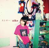 「aiko、「ストロー」が自身6作目の累積再生数1億回突破【オリコンランキング】」の画像1